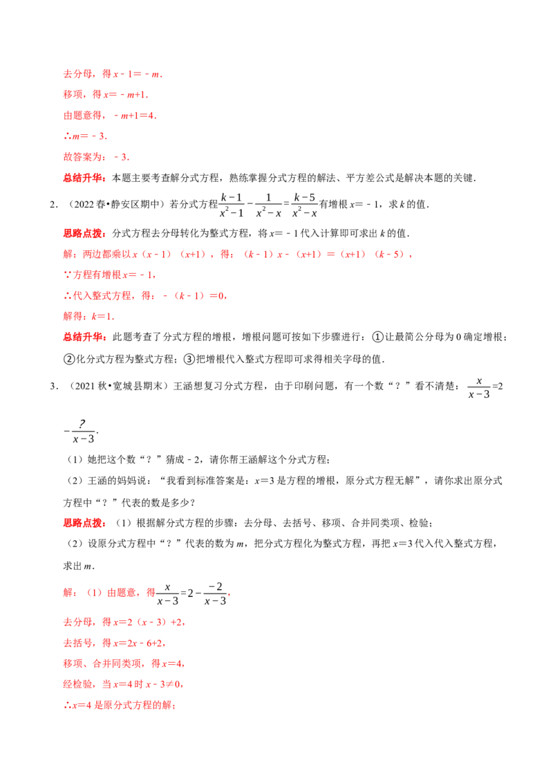 第26讲分式方程核心考点（解析版）_初中数学人教版_8上-初中数学人教版_旧版_07专项讲练_八年级数学上册常考点（数学思想+解题技巧+专项突破+精准提升）（人教版）