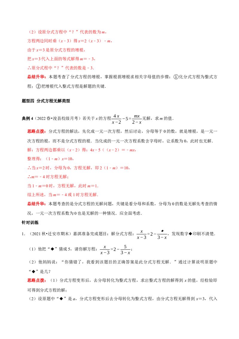 第26讲分式方程核心考点（解析版）_初中数学人教版_8上-初中数学人教版_旧版_07专项讲练_八年级数学上册常考点（数学思想+解题技巧+专项突破+精准提升）（人教版）