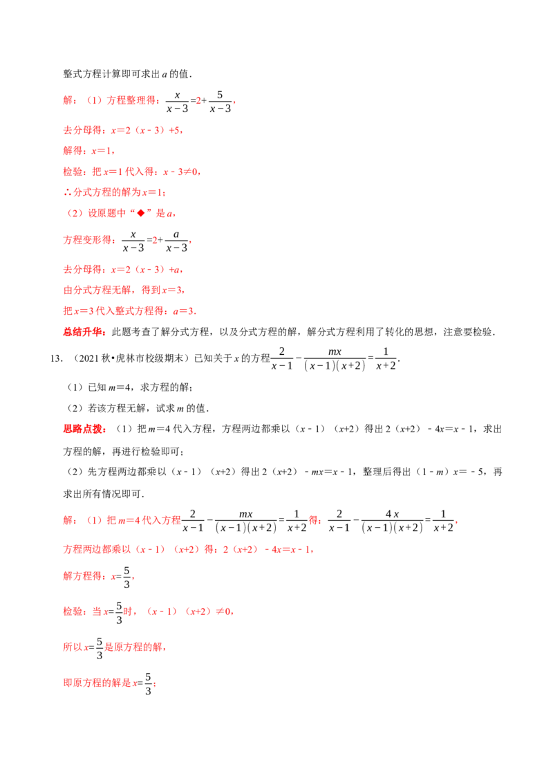 第26讲分式方程核心考点（解析版）_初中数学人教版_8上-初中数学人教版_旧版_07专项讲练_八年级数学上册常考点（数学思想+解题技巧+专项突破+精准提升）（人教版）