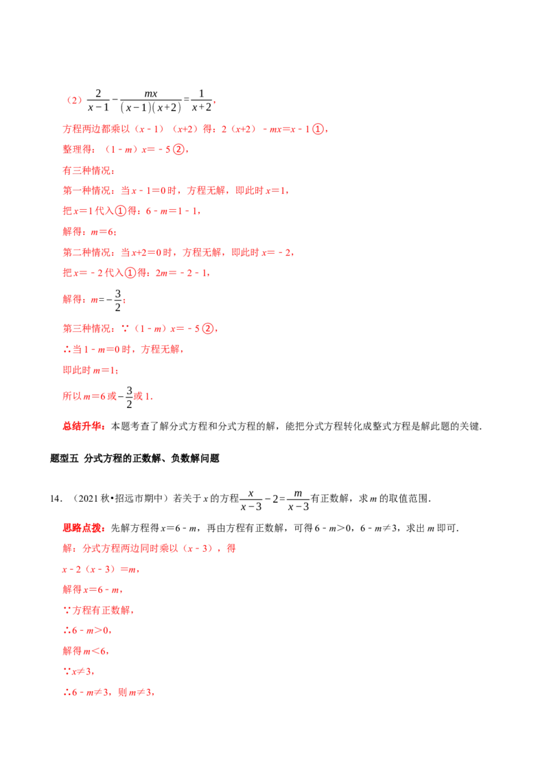 第26讲分式方程核心考点（解析版）_初中数学人教版_8上-初中数学人教版_旧版_07专项讲练_八年级数学上册常考点（数学思想+解题技巧+专项突破+精准提升）（人教版）