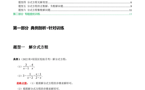 第26讲分式方程核心考点（解析版）_初中数学人教版_8上-初中数学人教版_旧版_07专项讲练_八年级数学上册常考点（数学思想+解题技巧+专项突破+精准提升）（人教版）