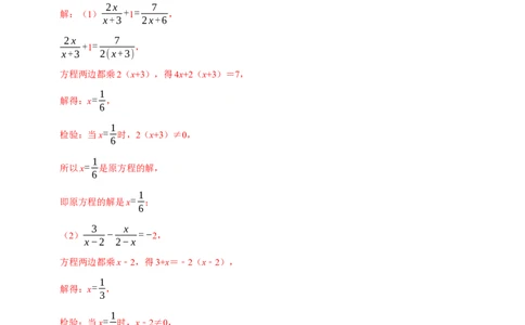第26讲分式方程核心考点（解析版）_初中数学人教版_8上-初中数学人教版_旧版_07专项讲练_八年级数学上册常考点（数学思想+解题技巧+专项突破+精准提升）（人教版）
