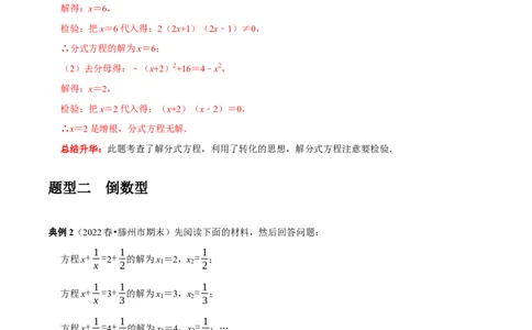 第26讲分式方程核心考点（解析版）_初中数学人教版_8上-初中数学人教版_旧版_07专项讲练_八年级数学上册常考点（数学思想+解题技巧+专项突破+精准提升）（人教版）
