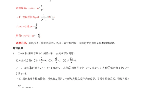 第26讲分式方程核心考点（解析版）_初中数学人教版_8上-初中数学人教版_旧版_07专项讲练_八年级数学上册常考点（数学思想+解题技巧+专项突破+精准提升）（人教版）