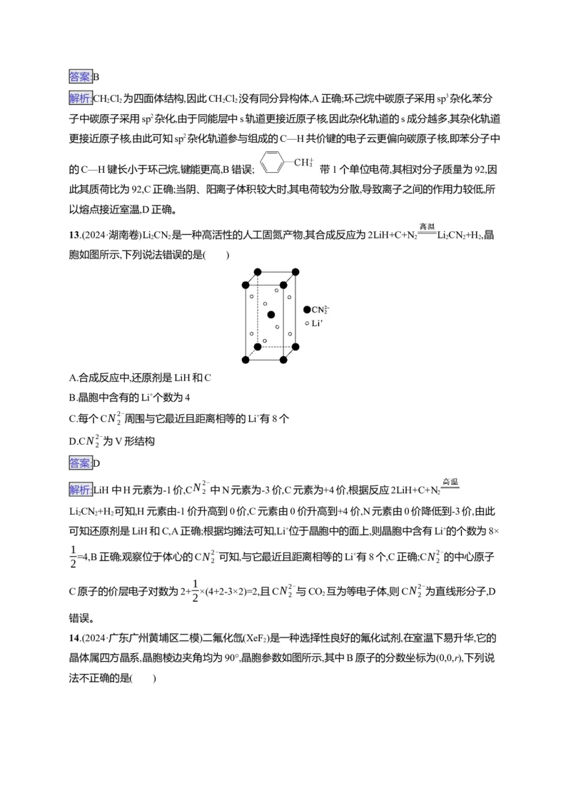备战2025年高考二轮复习化学（通用版）大单元选择题突破4Word版含解析_05高考化学_2025年新高考资料_二轮复习_备战2025年高考化学二轮复习题型突破练习（含解析）