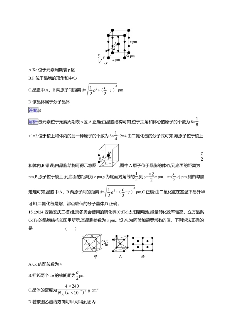 备战2025年高考二轮复习化学（通用版）大单元选择题突破4Word版含解析_05高考化学_2025年新高考资料_二轮复习_备战2025年高考化学二轮复习题型突破练习（含解析）