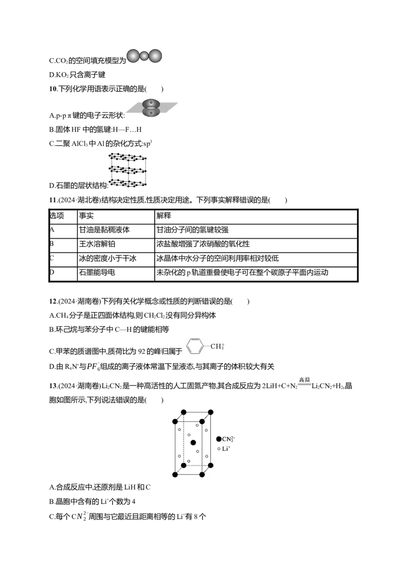 备战2025年高考二轮复习化学（通用版）大单元选择题突破4Word版含解析_05高考化学_2025年新高考资料_二轮复习_备战2025年高考化学二轮复习题型突破练习（含解析）