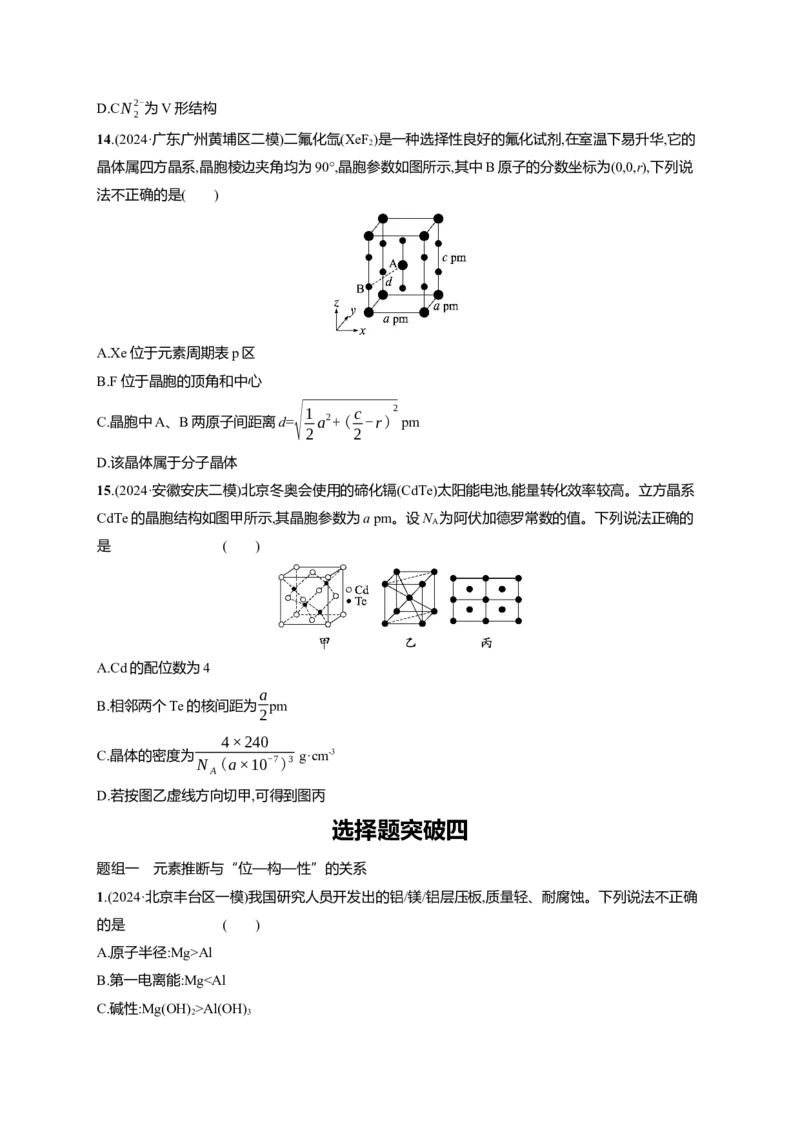 备战2025年高考二轮复习化学（通用版）大单元选择题突破4Word版含解析_05高考化学_2025年新高考资料_二轮复习_备战2025年高考化学二轮复习题型突破练习（含解析）