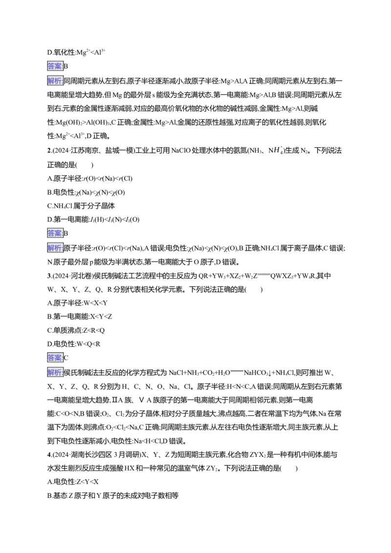 备战2025年高考二轮复习化学（通用版）大单元选择题突破4Word版含解析_05高考化学_2025年新高考资料_二轮复习_备战2025年高考化学二轮复习题型突破练习（含解析）