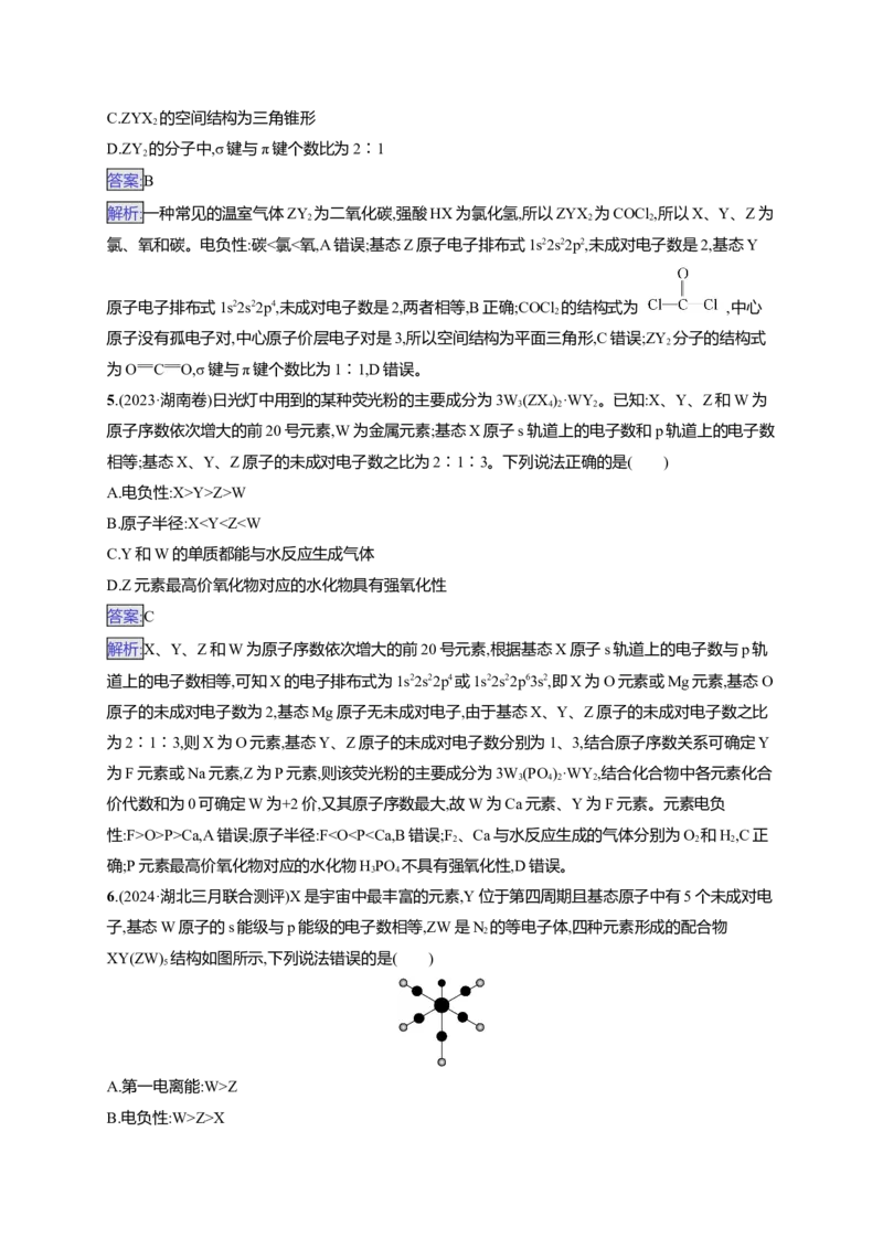 备战2025年高考二轮复习化学（通用版）大单元选择题突破4Word版含解析_05高考化学_2025年新高考资料_二轮复习_备战2025年高考化学二轮复习题型突破练习（含解析）
