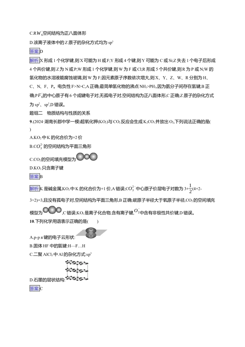 备战2025年高考二轮复习化学（通用版）大单元选择题突破4Word版含解析_05高考化学_2025年新高考资料_二轮复习_备战2025年高考化学二轮复习题型突破练习（含解析）