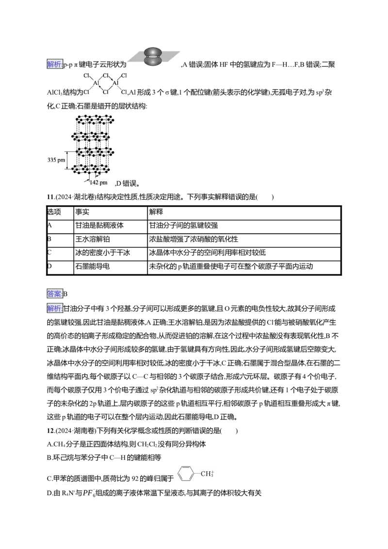 备战2025年高考二轮复习化学（通用版）大单元选择题突破4Word版含解析_05高考化学_2025年新高考资料_二轮复习_备战2025年高考化学二轮复习题型突破练习（含解析）