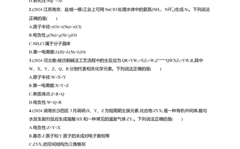 备战2025年高考二轮复习化学（通用版）大单元选择题突破4Word版含解析_05高考化学_2025年新高考资料_二轮复习_备战2025年高考化学二轮复习题型突破练习（含解析）