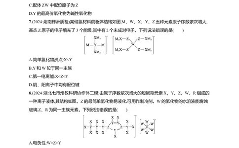 备战2025年高考二轮复习化学（通用版）大单元选择题突破4Word版含解析_05高考化学_2025年新高考资料_二轮复习_备战2025年高考化学二轮复习题型突破练习（含解析）