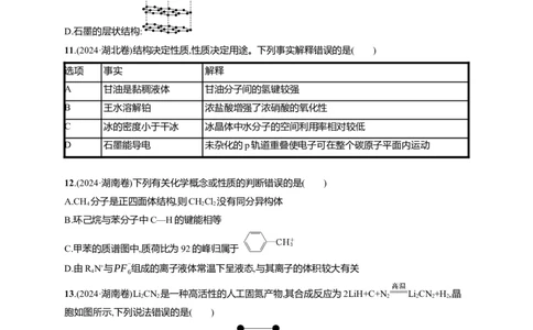 备战2025年高考二轮复习化学（通用版）大单元选择题突破4Word版含解析_05高考化学_2025年新高考资料_二轮复习_备战2025年高考化学二轮复习题型突破练习（含解析）