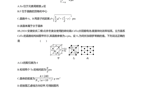 备战2025年高考二轮复习化学（通用版）大单元选择题突破4Word版含解析_05高考化学_2025年新高考资料_二轮复习_备战2025年高考化学二轮复习题型突破练习（含解析）