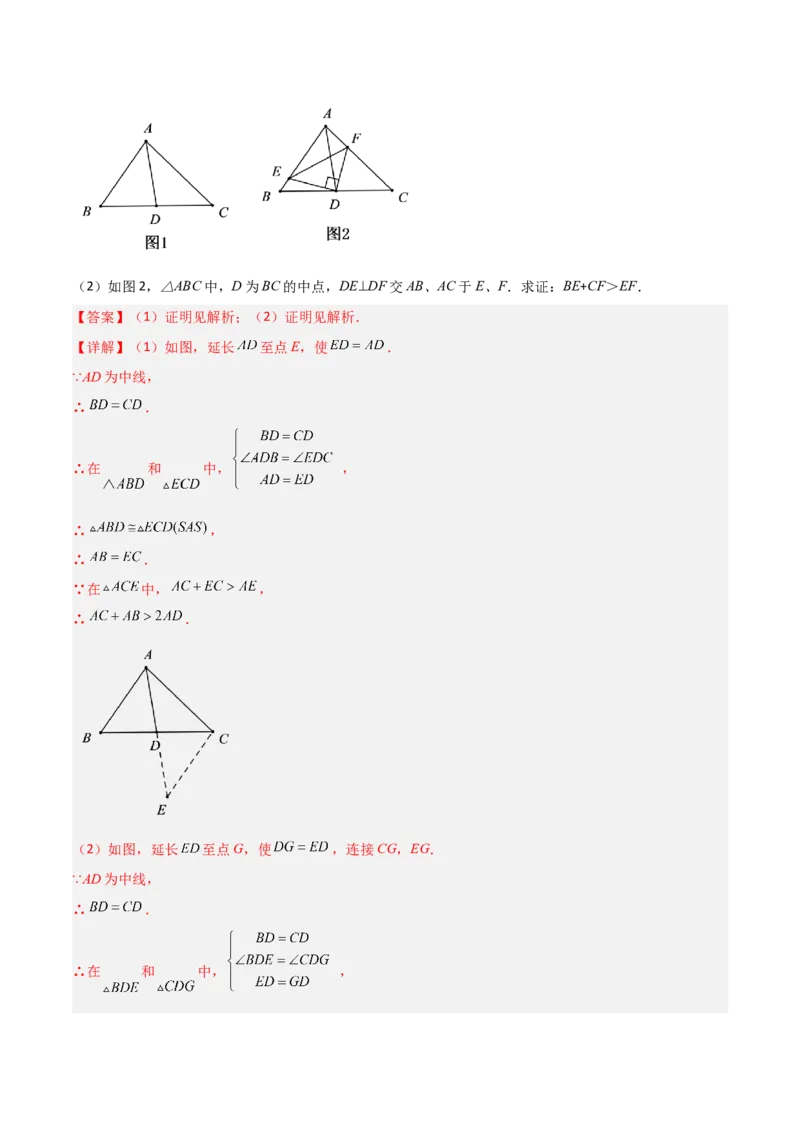 第十二章全等三角形压轴题考点训练（解析版）_初中数学人教版_8上-初中数学人教版_旧版_07专项讲练_压轴必考八年级数学上册压轴题攻略（人教版）