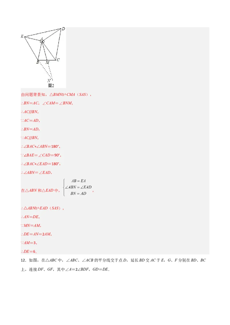 第十二章全等三角形压轴题考点训练（解析版）_初中数学人教版_8上-初中数学人教版_旧版_07专项讲练_压轴必考八年级数学上册压轴题攻略（人教版）