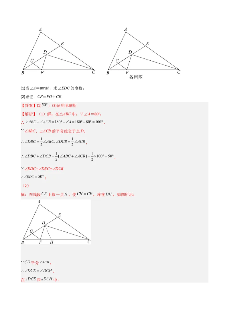 第十二章全等三角形压轴题考点训练（解析版）_初中数学人教版_8上-初中数学人教版_旧版_07专项讲练_压轴必考八年级数学上册压轴题攻略（人教版）