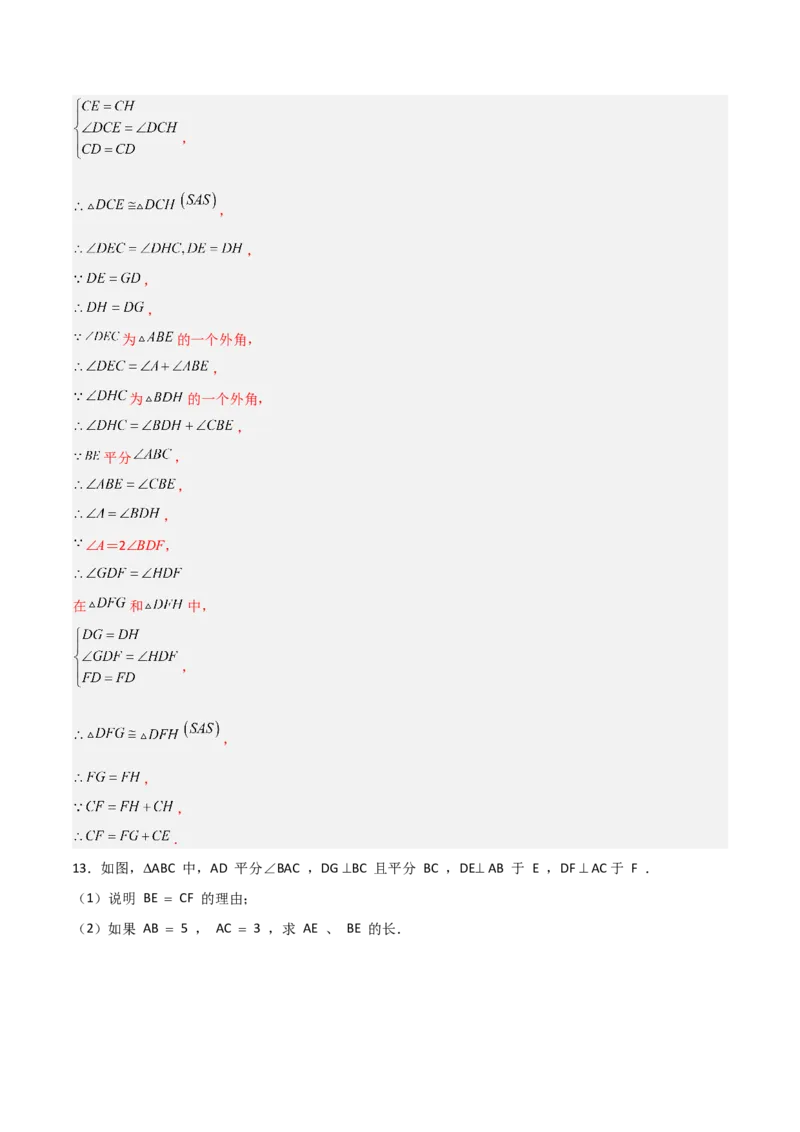 第十二章全等三角形压轴题考点训练（解析版）_初中数学人教版_8上-初中数学人教版_旧版_07专项讲练_压轴必考八年级数学上册压轴题攻略（人教版）