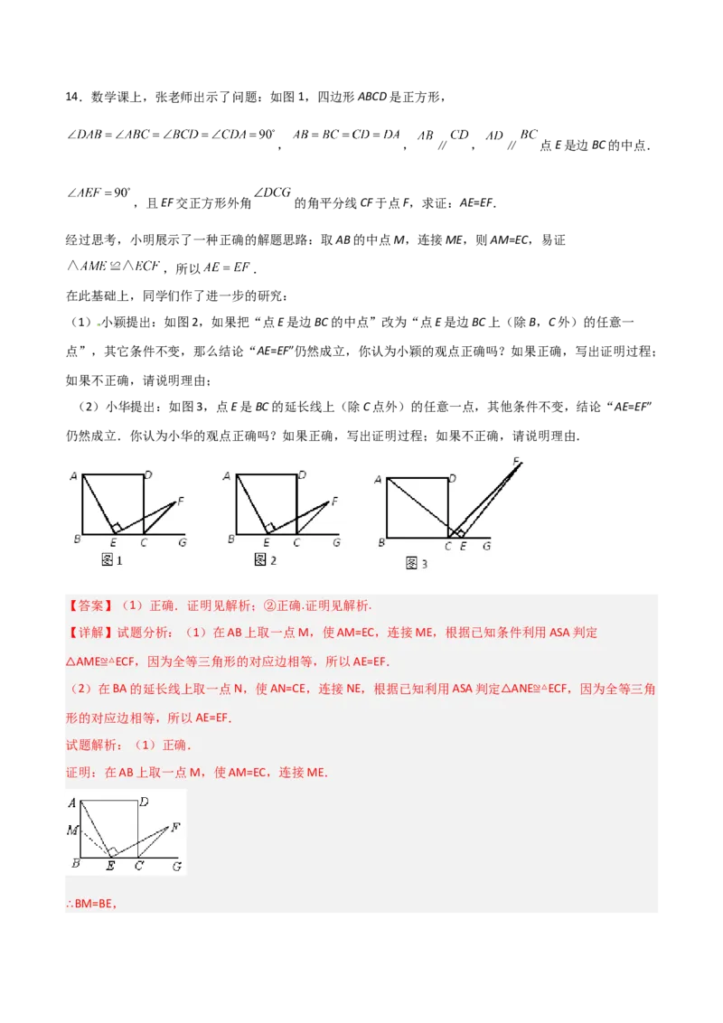 第十二章全等三角形压轴题考点训练（解析版）_初中数学人教版_8上-初中数学人教版_旧版_07专项讲练_压轴必考八年级数学上册压轴题攻略（人教版）