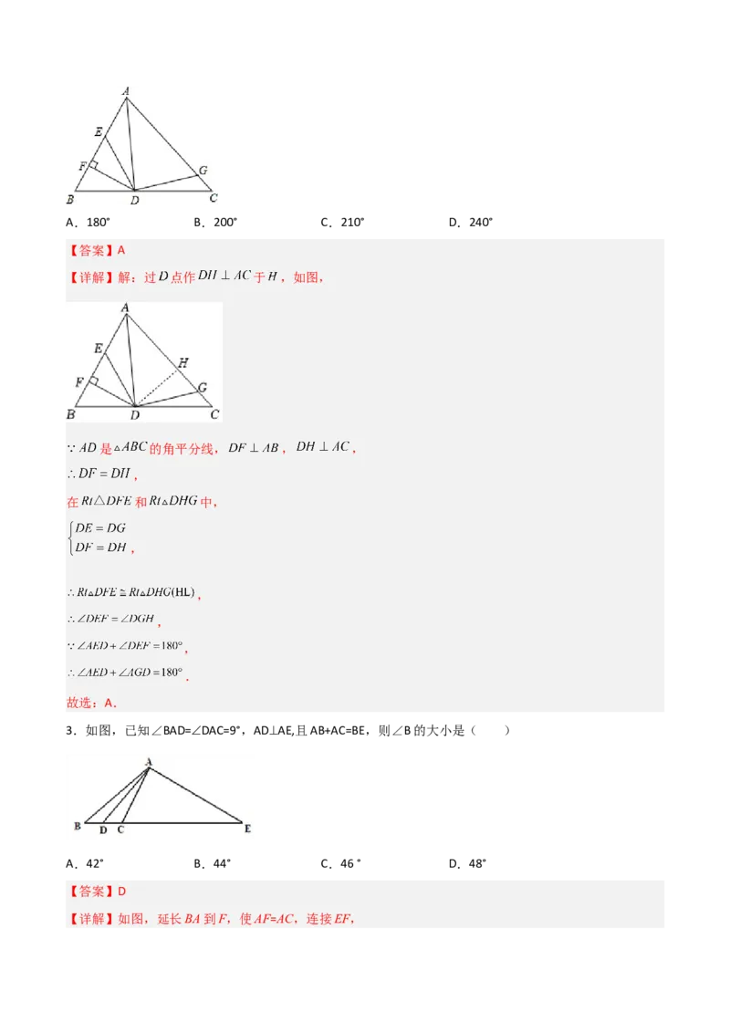 第十二章全等三角形压轴题考点训练（解析版）_初中数学人教版_8上-初中数学人教版_旧版_07专项讲练_压轴必考八年级数学上册压轴题攻略（人教版）