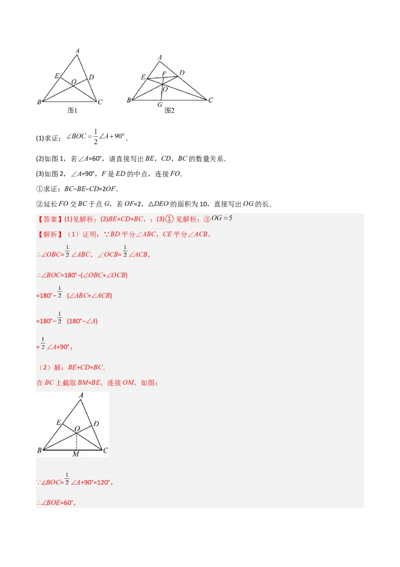 第十二章全等三角形压轴题考点训练（解析版）_初中数学人教版_8上-初中数学人教版_旧版_07专项讲练_压轴必考八年级数学上册压轴题攻略（人教版）