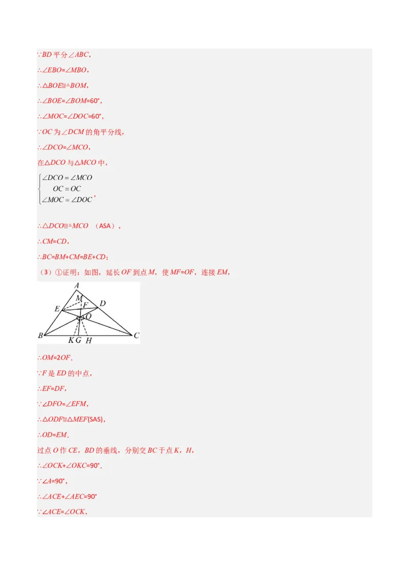 第十二章全等三角形压轴题考点训练（解析版）_初中数学人教版_8上-初中数学人教版_旧版_07专项讲练_压轴必考八年级数学上册压轴题攻略（人教版）
