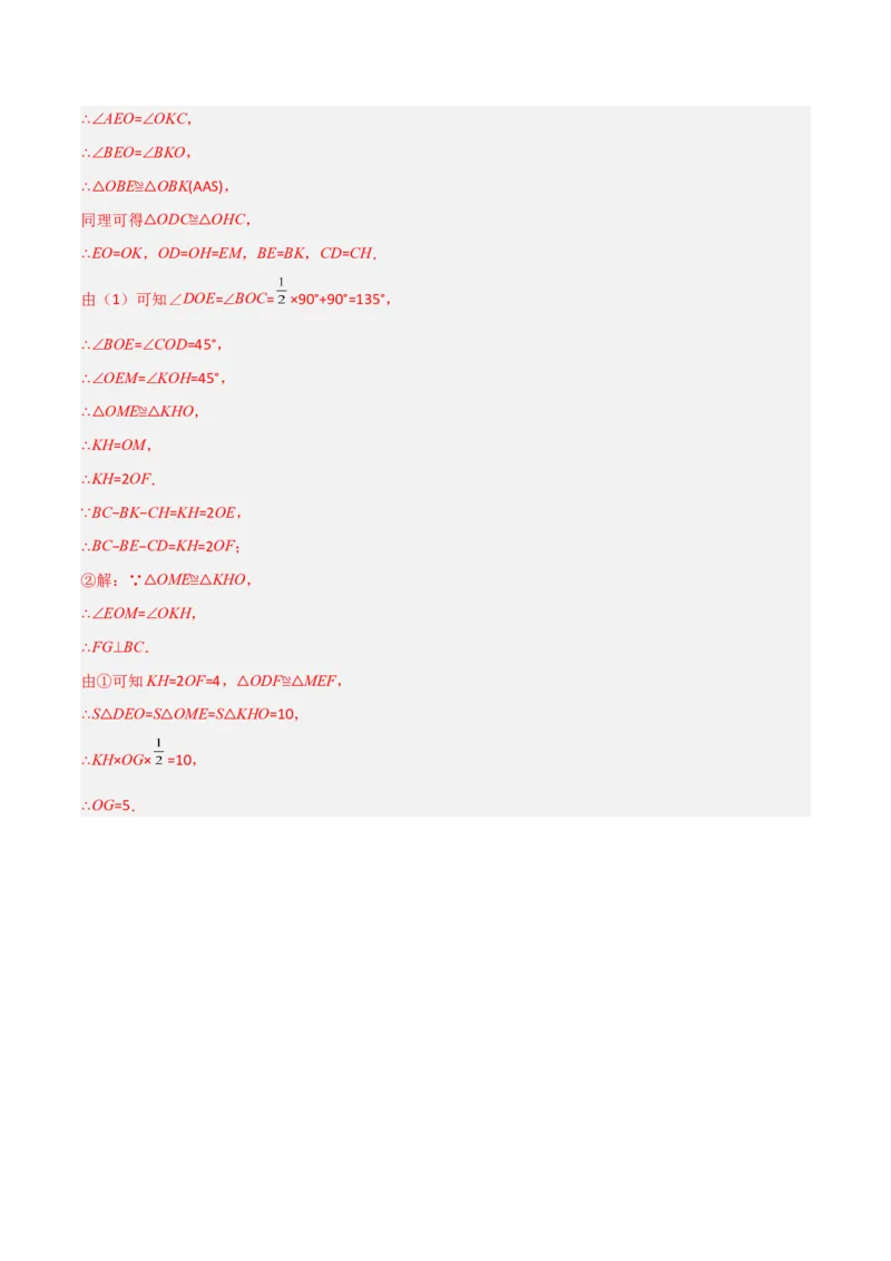 第十二章全等三角形压轴题考点训练（解析版）_初中数学人教版_8上-初中数学人教版_旧版_07专项讲练_压轴必考八年级数学上册压轴题攻略（人教版）