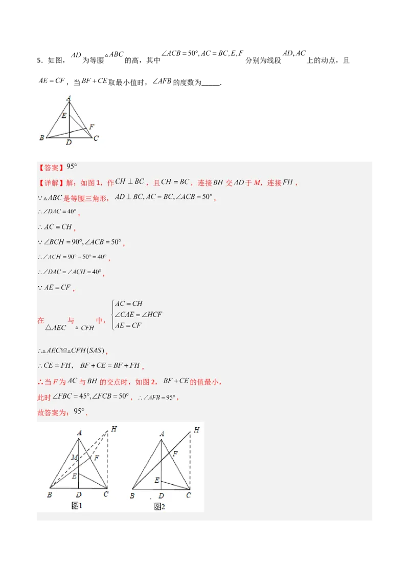 第十二章全等三角形压轴题考点训练（解析版）_初中数学人教版_8上-初中数学人教版_旧版_07专项讲练_压轴必考八年级数学上册压轴题攻略（人教版）