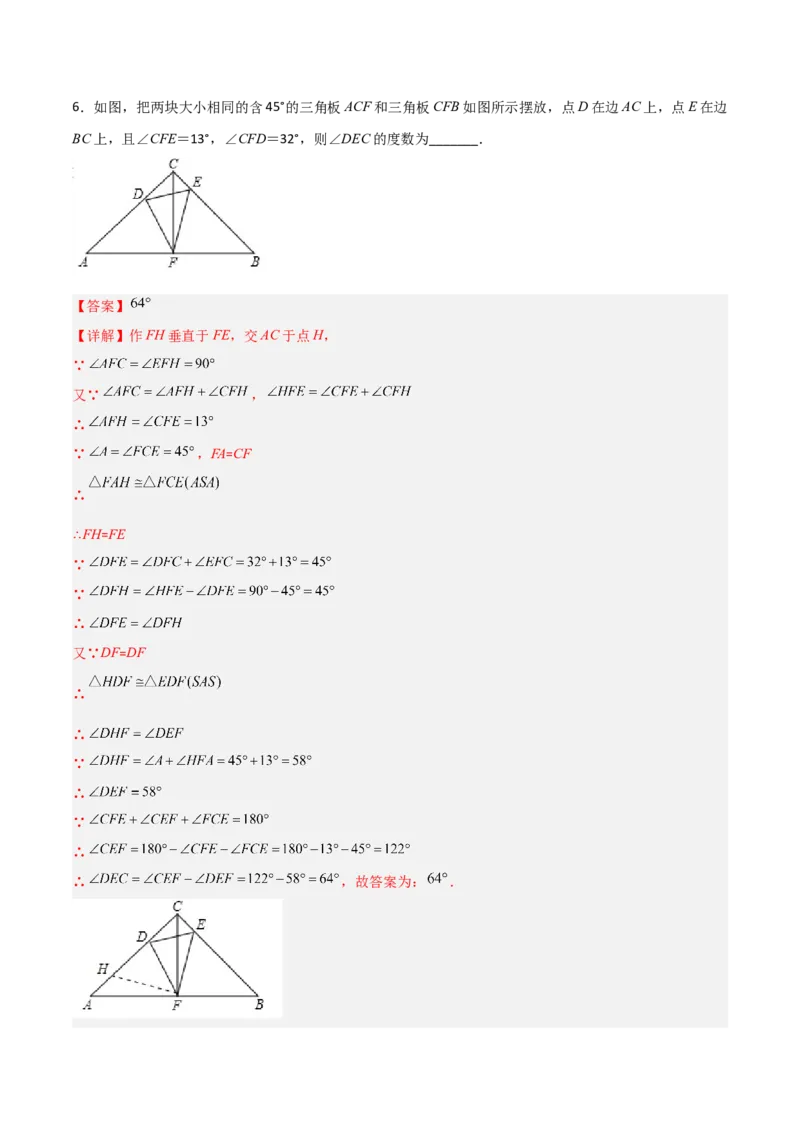 第十二章全等三角形压轴题考点训练（解析版）_初中数学人教版_8上-初中数学人教版_旧版_07专项讲练_压轴必考八年级数学上册压轴题攻略（人教版）