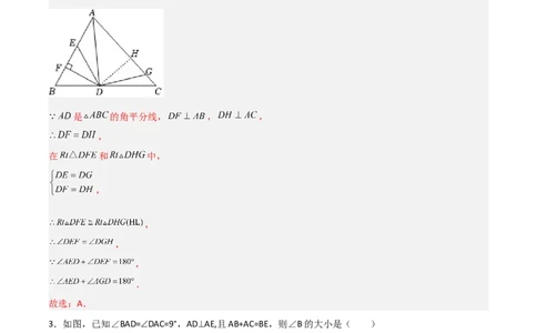 第十二章全等三角形压轴题考点训练（解析版）_初中数学人教版_8上-初中数学人教版_旧版_07专项讲练_压轴必考八年级数学上册压轴题攻略（人教版）