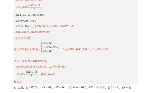 第十二章全等三角形压轴题考点训练（解析版）_初中数学人教版_8上-初中数学人教版_旧版_07专项讲练_压轴必考八年级数学上册压轴题攻略（人教版）