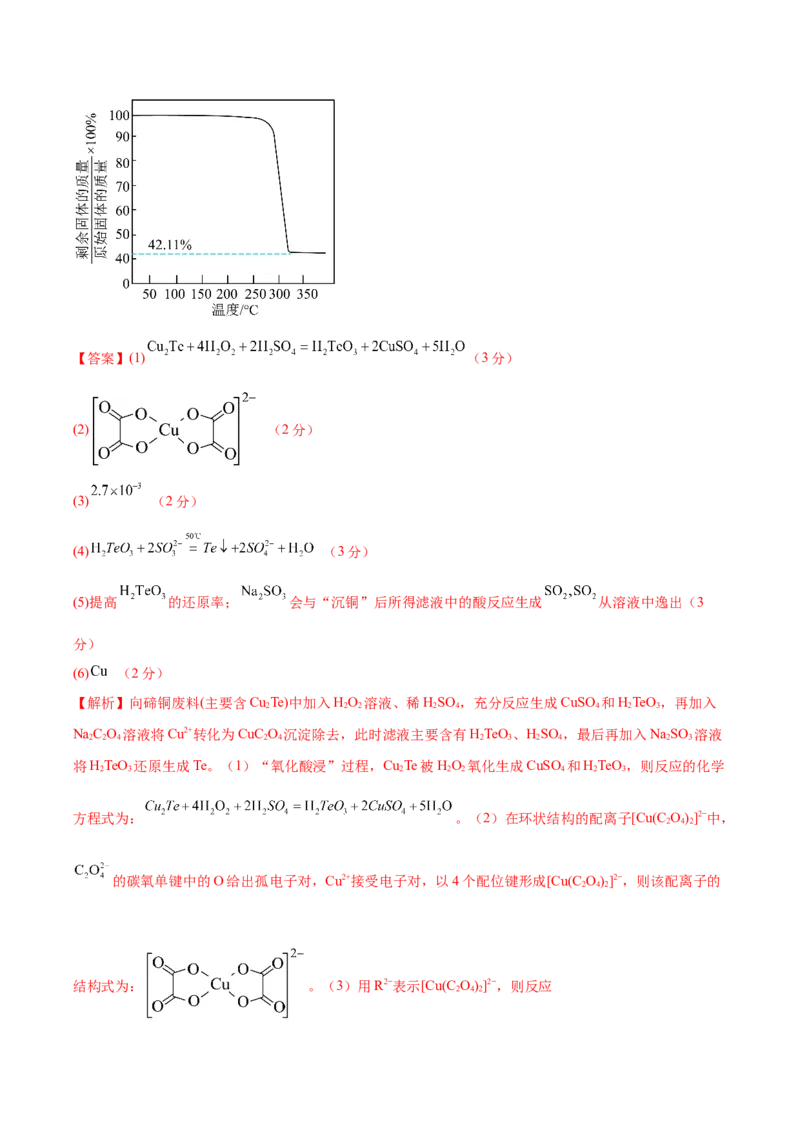 化学（江苏卷02）（解析版）_05高考化学_2024年新高考资料_5.2024三轮冲刺_备战2024年高考化学临考题号押题（江苏专用）322863014