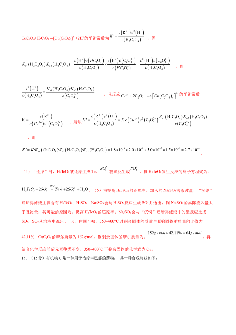 化学（江苏卷02）（解析版）_05高考化学_2024年新高考资料_5.2024三轮冲刺_备战2024年高考化学临考题号押题（江苏专用）322863014