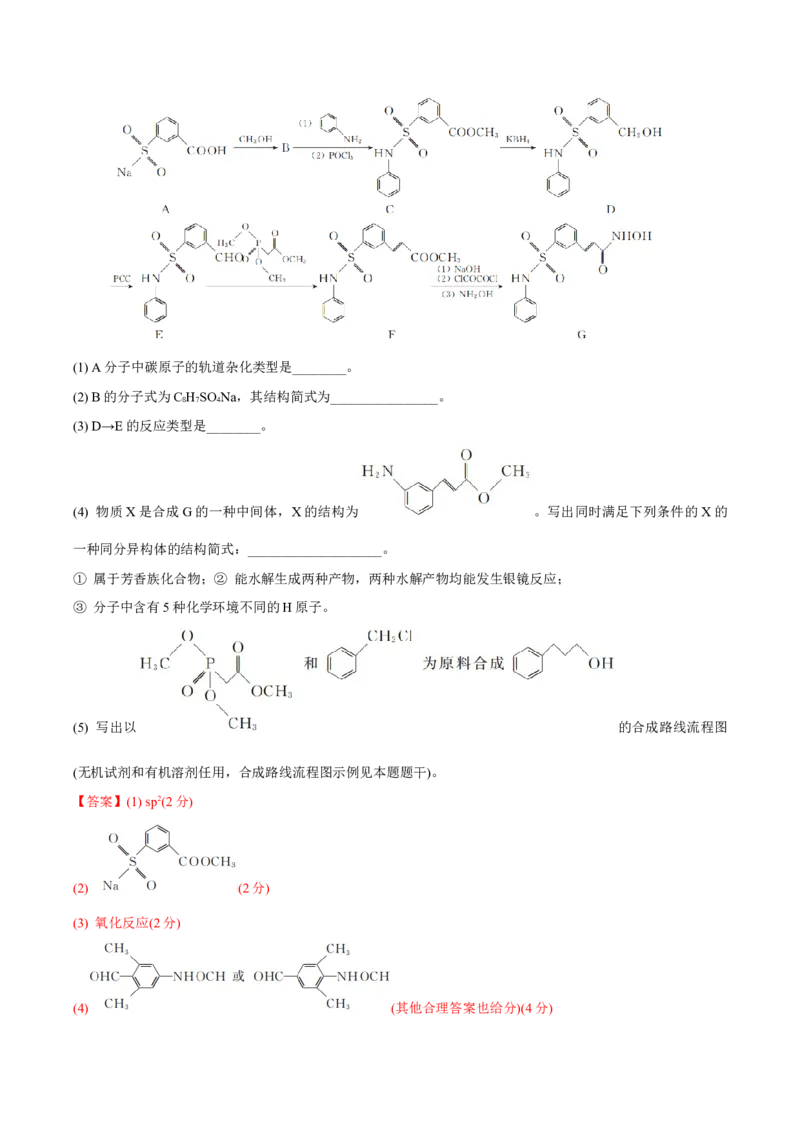 化学（江苏卷02）（解析版）_05高考化学_2024年新高考资料_5.2024三轮冲刺_备战2024年高考化学临考题号押题（江苏专用）322863014