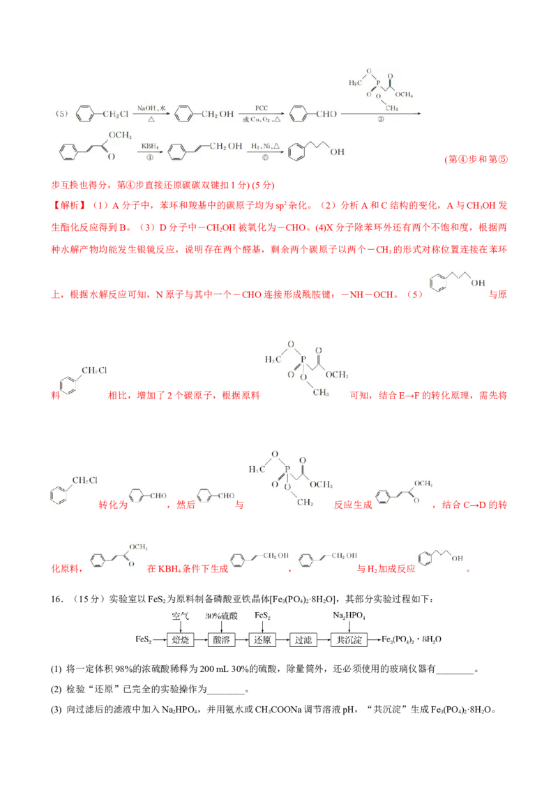 化学（江苏卷02）（解析版）_05高考化学_2024年新高考资料_5.2024三轮冲刺_备战2024年高考化学临考题号押题（江苏专用）322863014