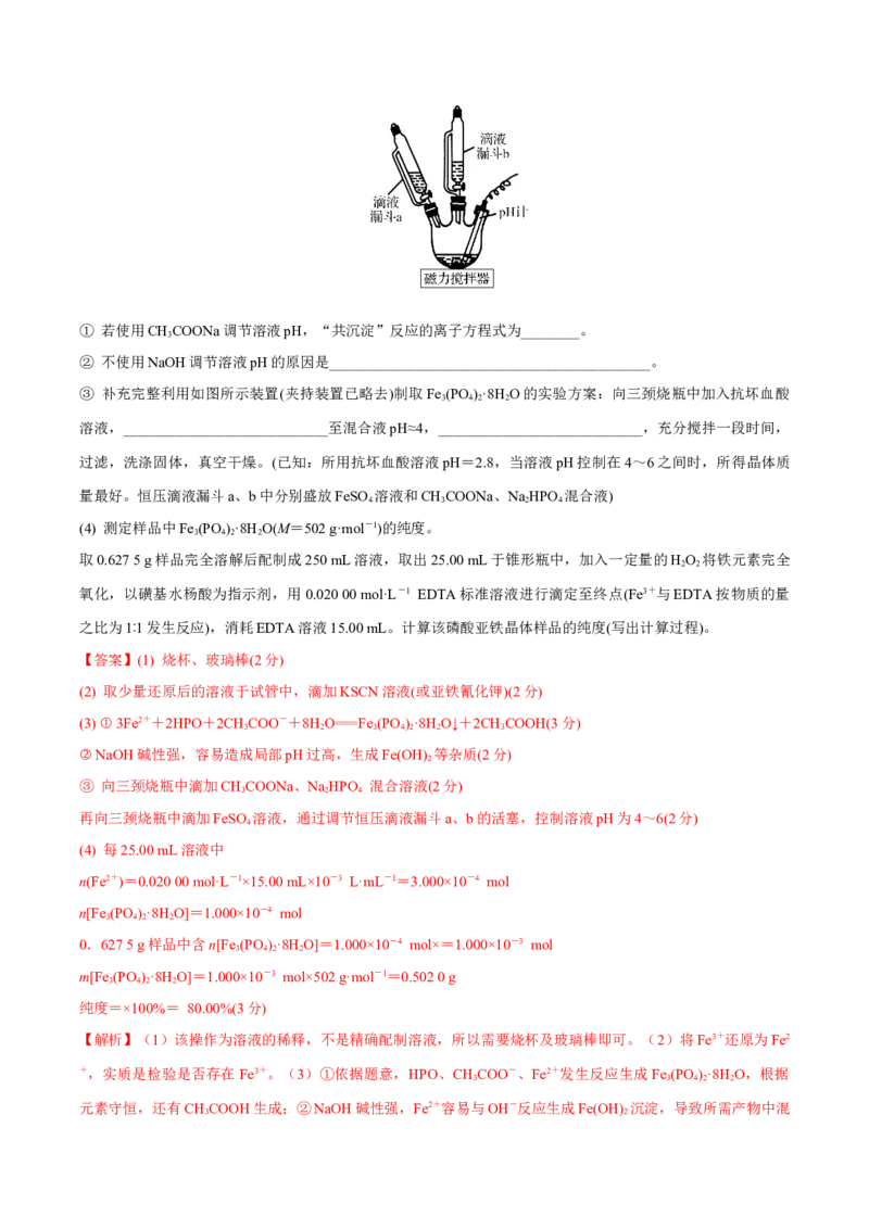 化学（江苏卷02）（解析版）_05高考化学_2024年新高考资料_5.2024三轮冲刺_备战2024年高考化学临考题号押题（江苏专用）322863014