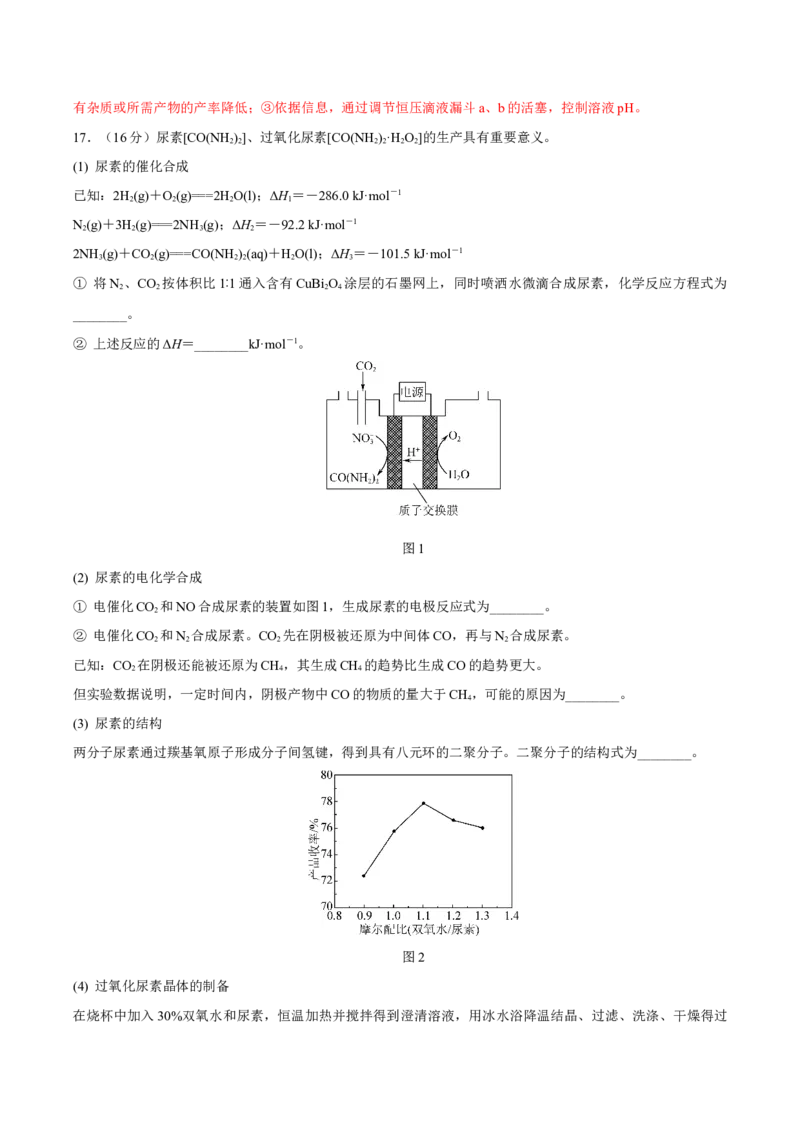化学（江苏卷02）（解析版）_05高考化学_2024年新高考资料_5.2024三轮冲刺_备战2024年高考化学临考题号押题（江苏专用）322863014