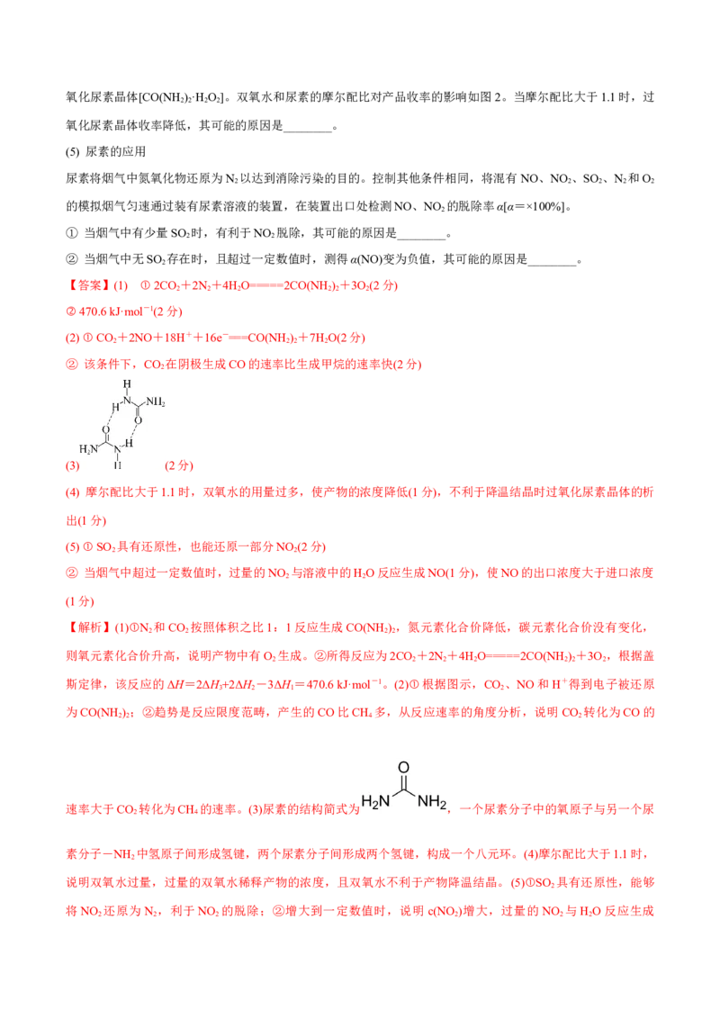 化学（江苏卷02）（解析版）_05高考化学_2024年新高考资料_5.2024三轮冲刺_备战2024年高考化学临考题号押题（江苏专用）322863014