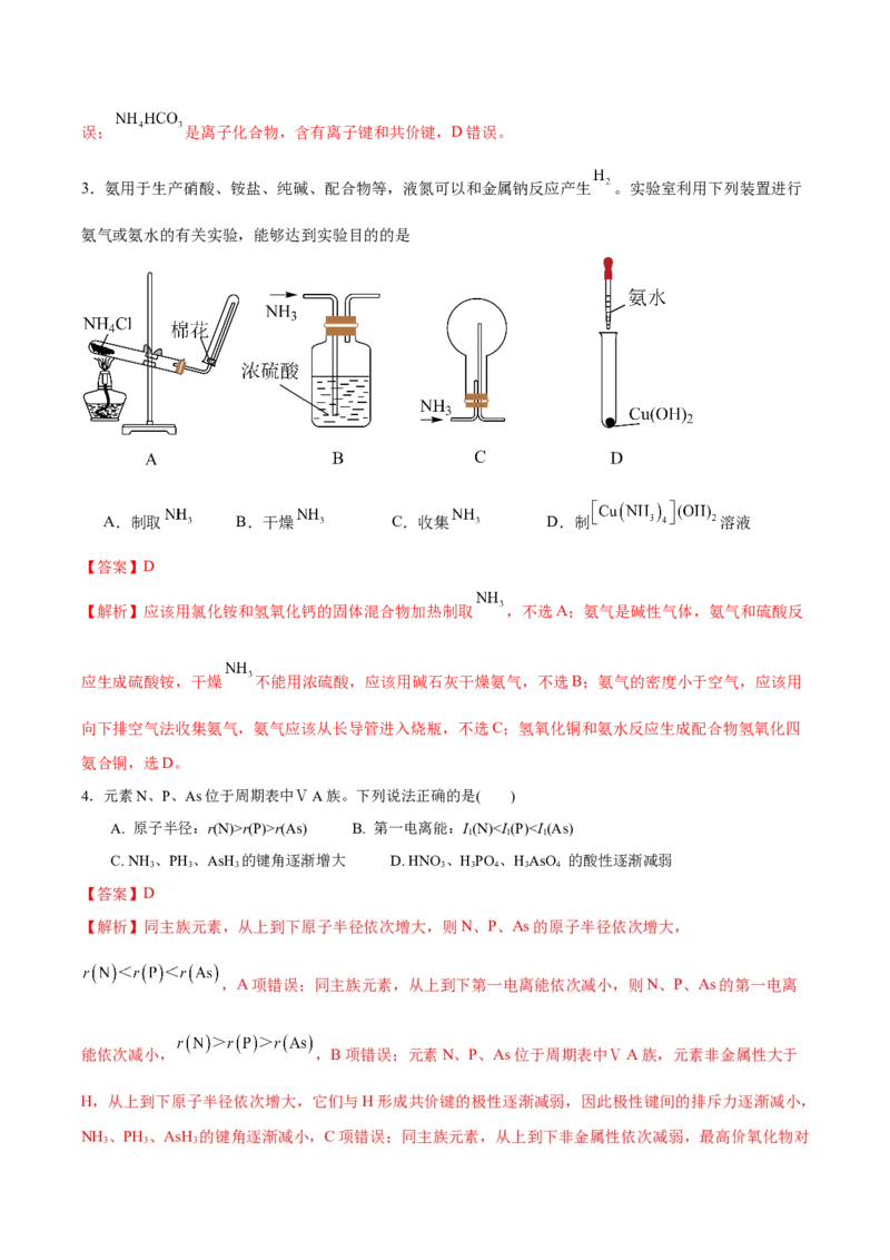 化学（江苏卷02）（解析版）_05高考化学_2024年新高考资料_5.2024三轮冲刺_备战2024年高考化学临考题号押题（江苏专用）322863014
