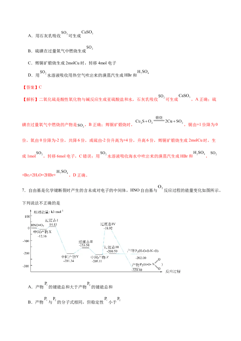 化学（江苏卷02）（解析版）_05高考化学_2024年新高考资料_5.2024三轮冲刺_备战2024年高考化学临考题号押题（江苏专用）322863014