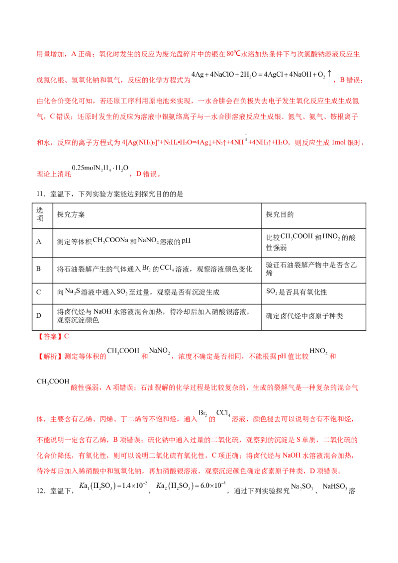 化学（江苏卷02）（解析版）_05高考化学_2024年新高考资料_5.2024三轮冲刺_备战2024年高考化学临考题号押题（江苏专用）322863014