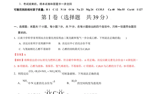 化学（江苏卷02）（解析版）_05高考化学_2024年新高考资料_5.2024三轮冲刺_备战2024年高考化学临考题号押题（江苏专用）322863014