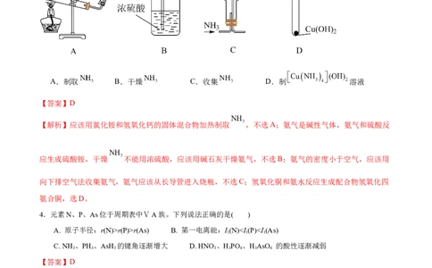 化学（江苏卷02）（解析版）_05高考化学_2024年新高考资料_5.2024三轮冲刺_备战2024年高考化学临考题号押题（江苏专用）322863014