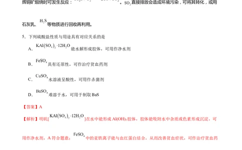 化学（江苏卷02）（解析版）_05高考化学_2024年新高考资料_5.2024三轮冲刺_备战2024年高考化学临考题号押题（江苏专用）322863014
