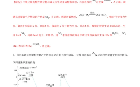 化学（江苏卷02）（解析版）_05高考化学_2024年新高考资料_5.2024三轮冲刺_备战2024年高考化学临考题号押题（江苏专用）322863014