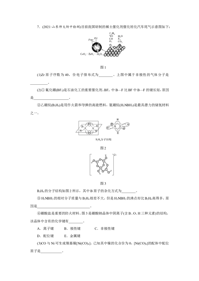专题突破(十六)晶体结构的分析与计算（教案）_05高考化学_新高考复习资料_2022年新高考资料_2022届一轮复习讲练结合_第十一章物质结构与性质_专题突破(十六)晶体结构的分析与计算