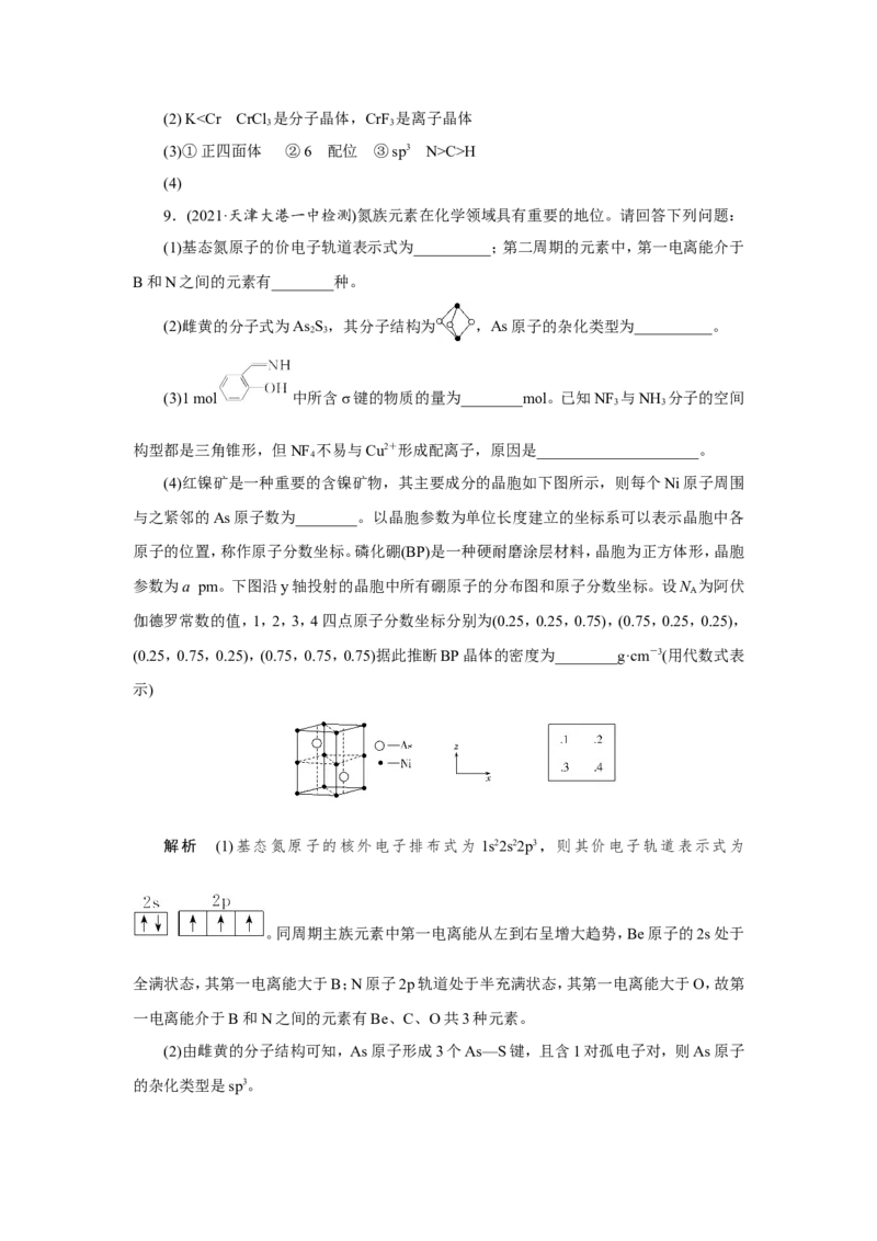 专题突破(十六)晶体结构的分析与计算（教案）_05高考化学_新高考复习资料_2022年新高考资料_2022届一轮复习讲练结合_第十一章物质结构与性质_专题突破(十六)晶体结构的分析与计算