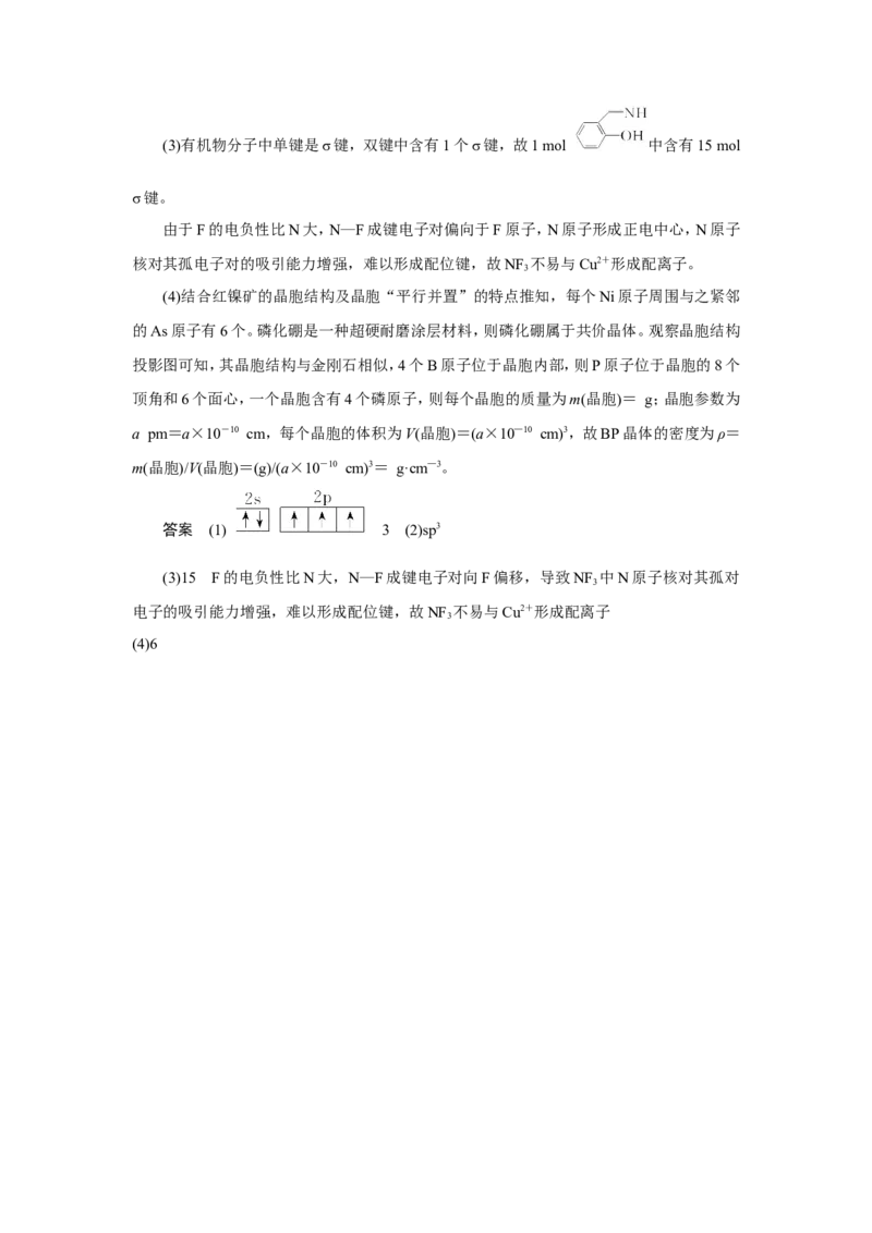 专题突破(十六)晶体结构的分析与计算（教案）_05高考化学_新高考复习资料_2022年新高考资料_2022届一轮复习讲练结合_第十一章物质结构与性质_专题突破(十六)晶体结构的分析与计算